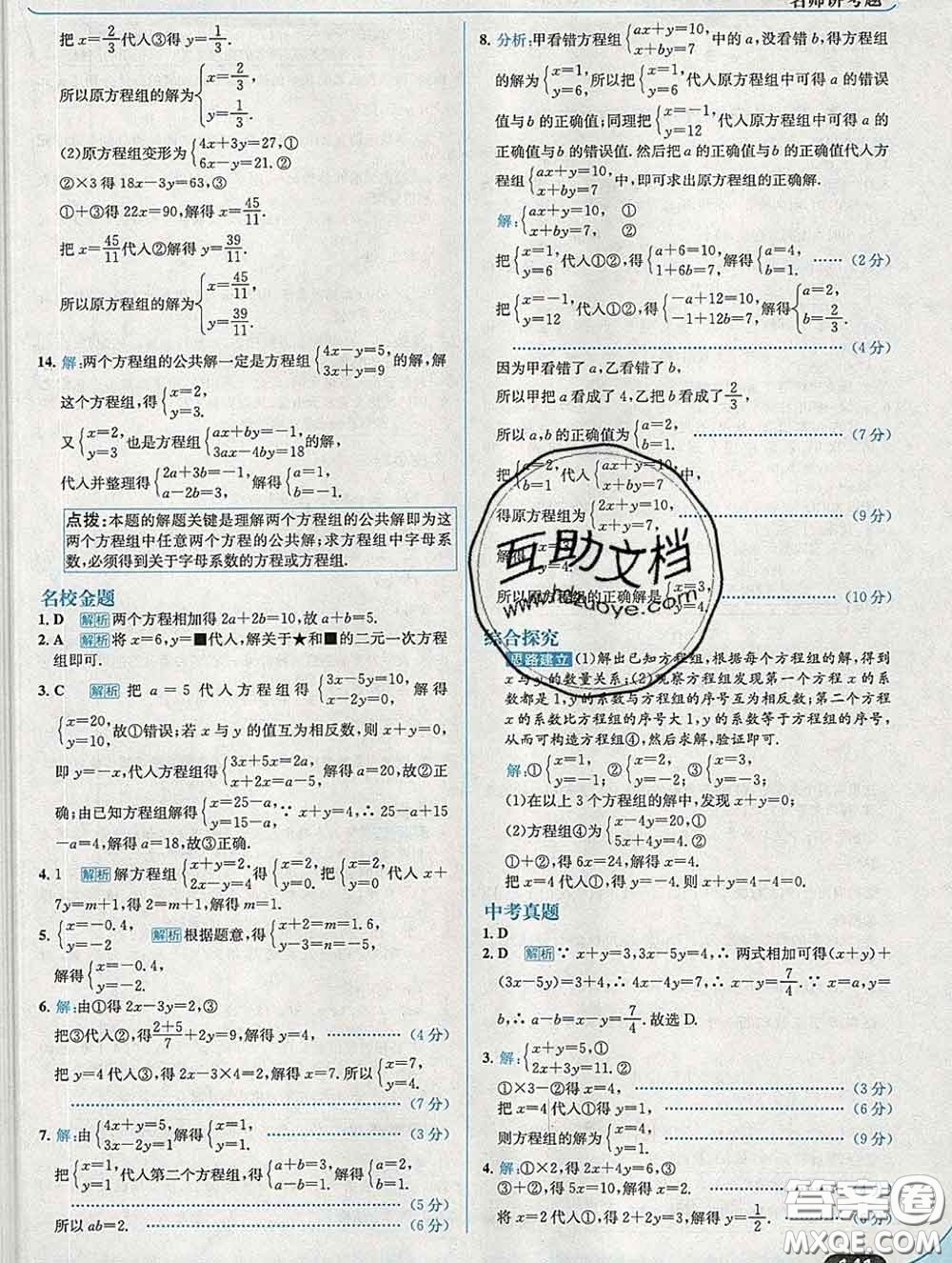 現代教育出版社2020新版走向中考考場七年級數學下冊冀教版答案