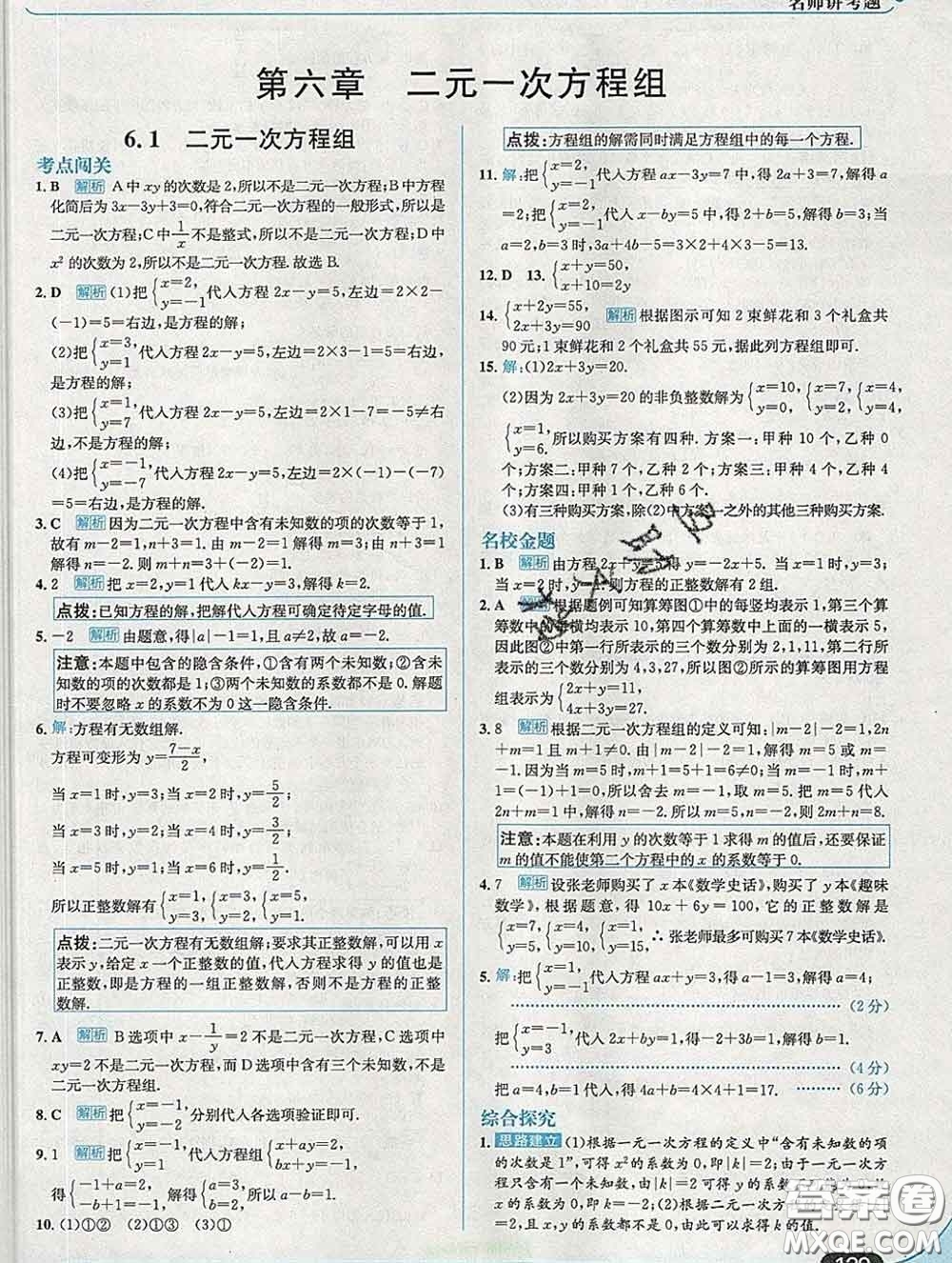 現代教育出版社2020新版走向中考考場七年級數學下冊冀教版答案