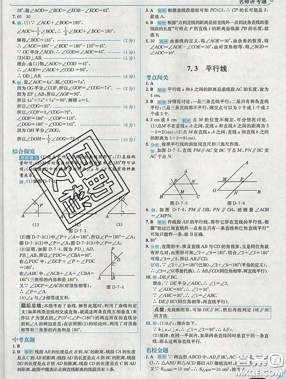 現代教育出版社2020新版走向中考考場七年級數學下冊冀教版答案