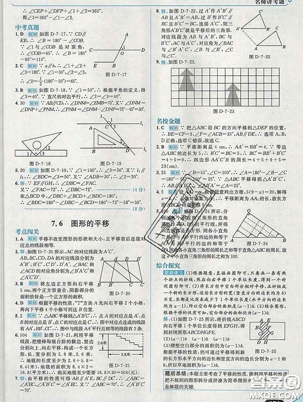 現代教育出版社2020新版走向中考考場七年級數學下冊冀教版答案