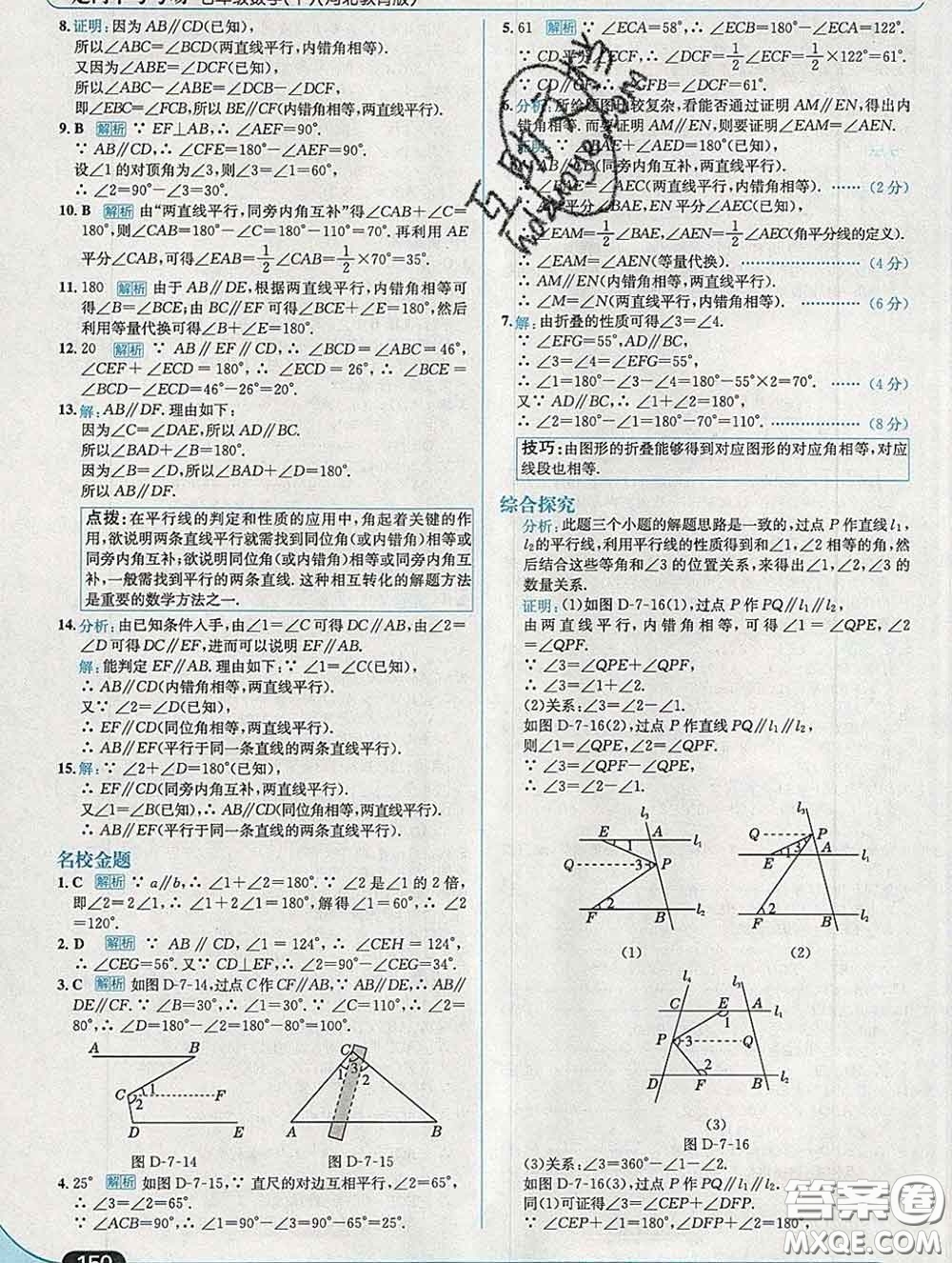 現代教育出版社2020新版走向中考考場七年級數學下冊冀教版答案