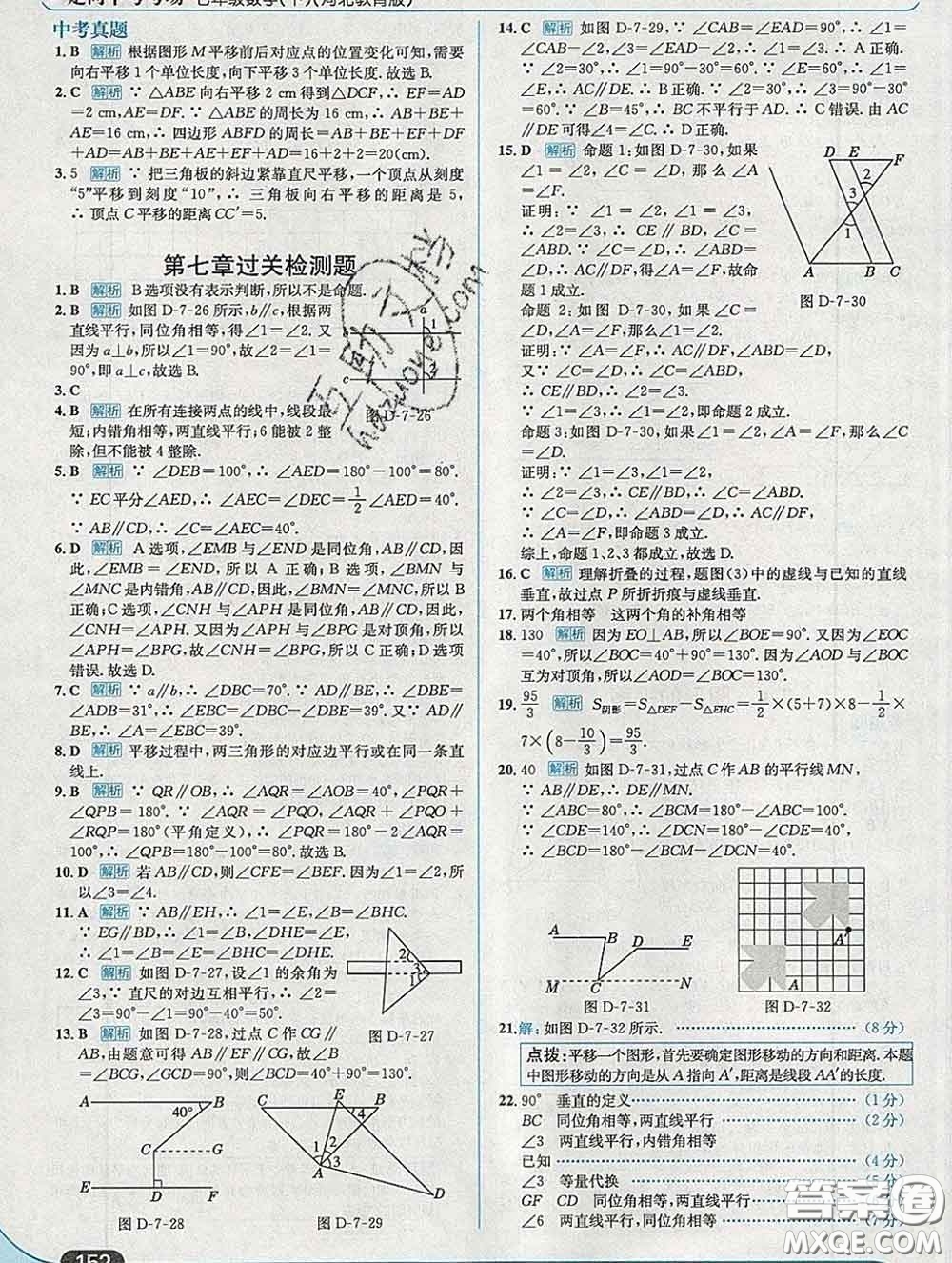 現代教育出版社2020新版走向中考考場七年級數學下冊冀教版答案