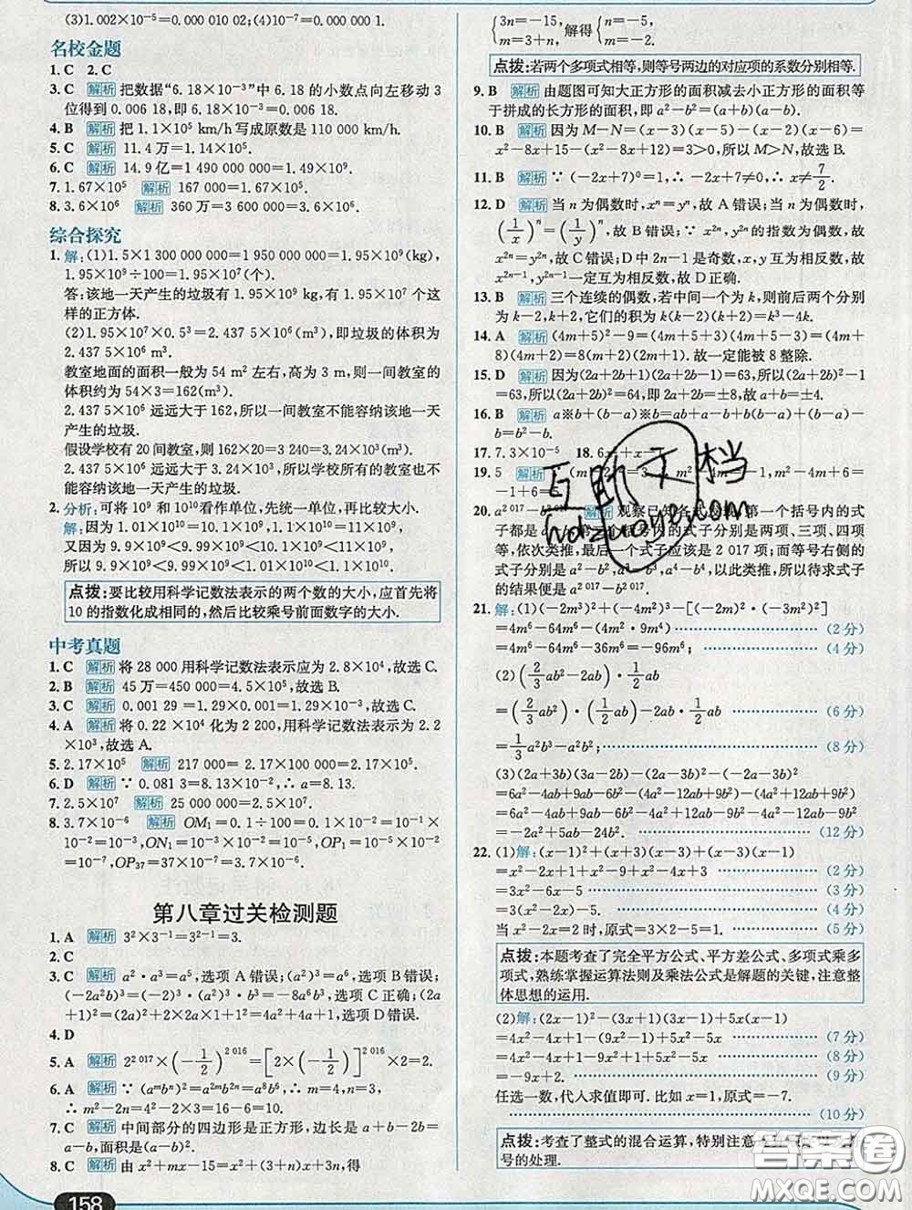 現代教育出版社2020新版走向中考考場七年級數學下冊冀教版答案