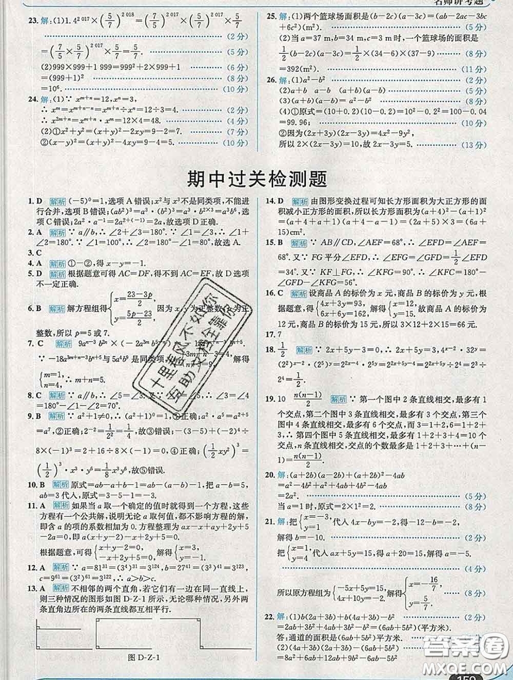 現代教育出版社2020新版走向中考考場七年級數學下冊冀教版答案