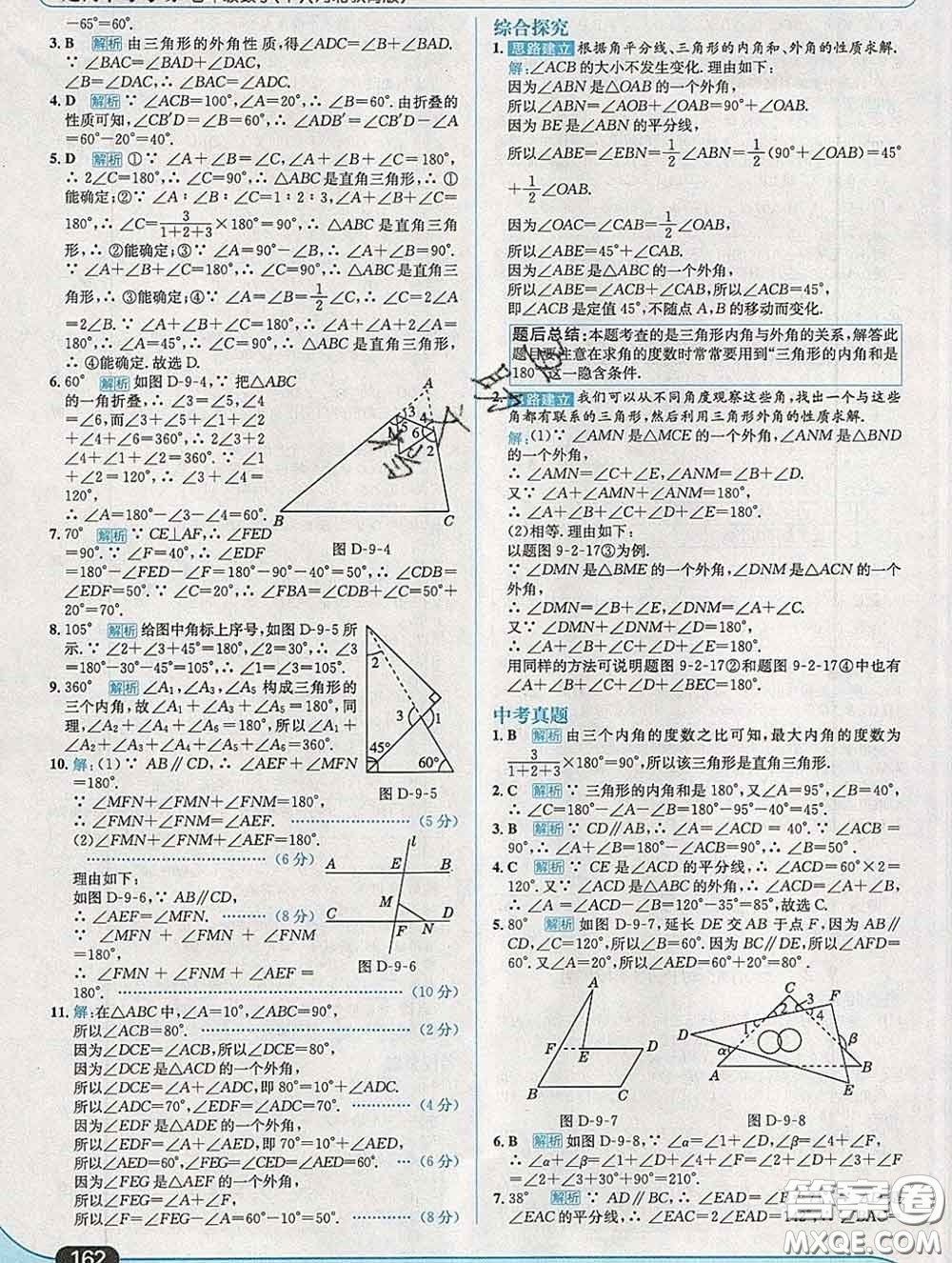 現代教育出版社2020新版走向中考考場七年級數學下冊冀教版答案