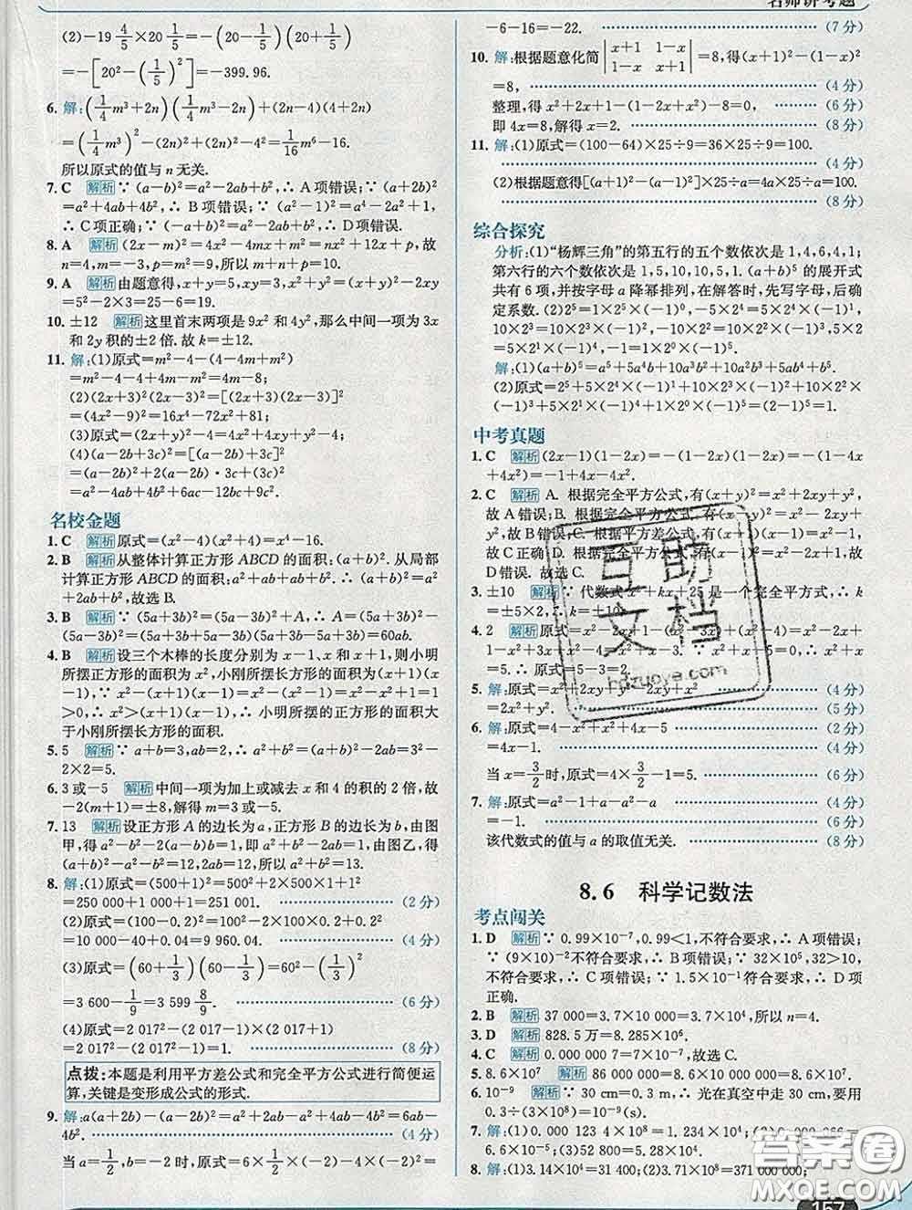 現代教育出版社2020新版走向中考考場七年級數學下冊冀教版答案