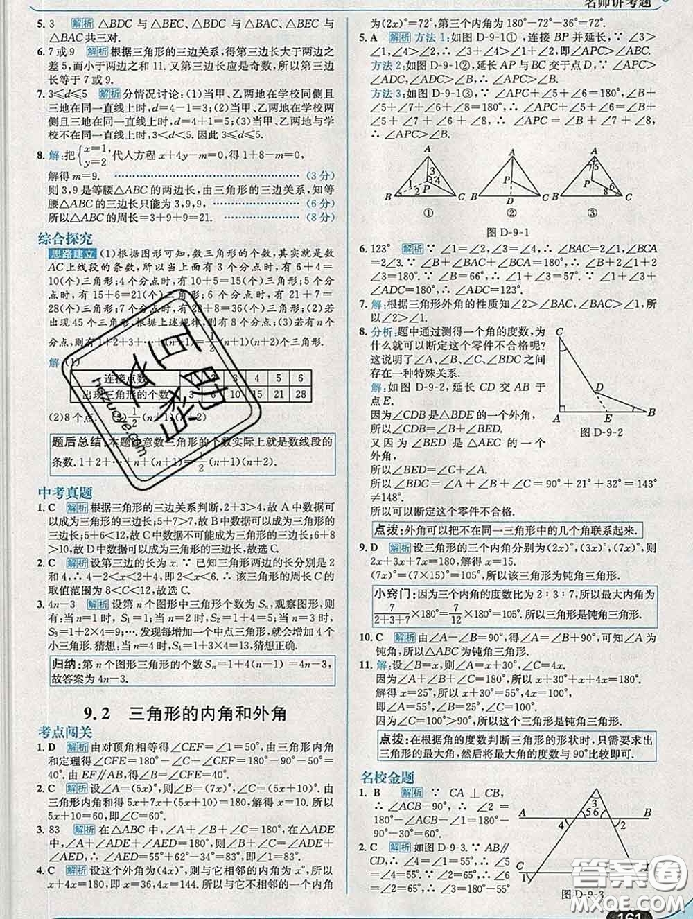 現代教育出版社2020新版走向中考考場七年級數學下冊冀教版答案