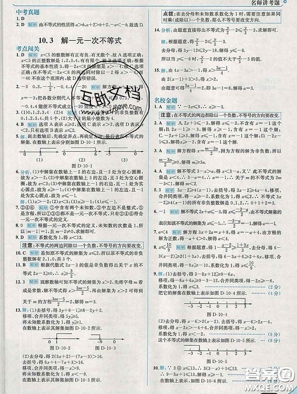 現代教育出版社2020新版走向中考考場七年級數學下冊冀教版答案