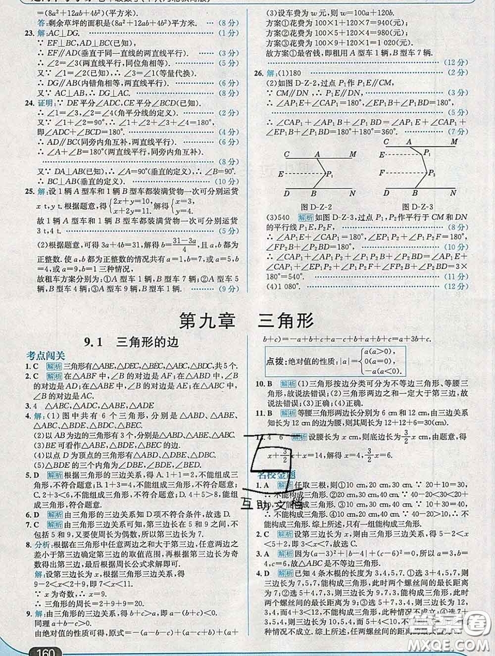 現代教育出版社2020新版走向中考考場七年級數學下冊冀教版答案