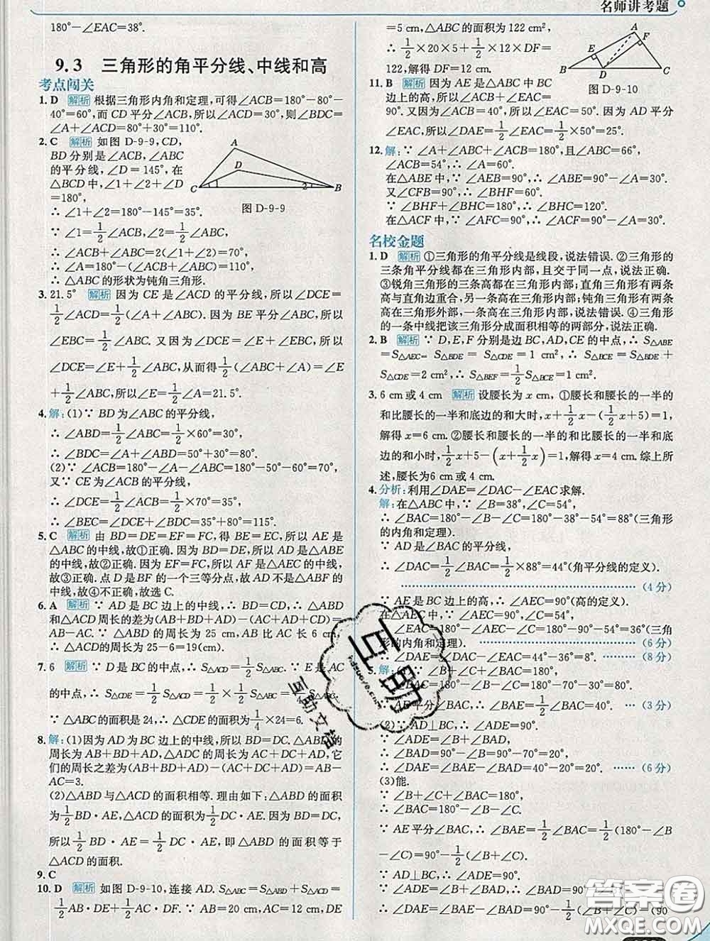 現代教育出版社2020新版走向中考考場七年級數學下冊冀教版答案