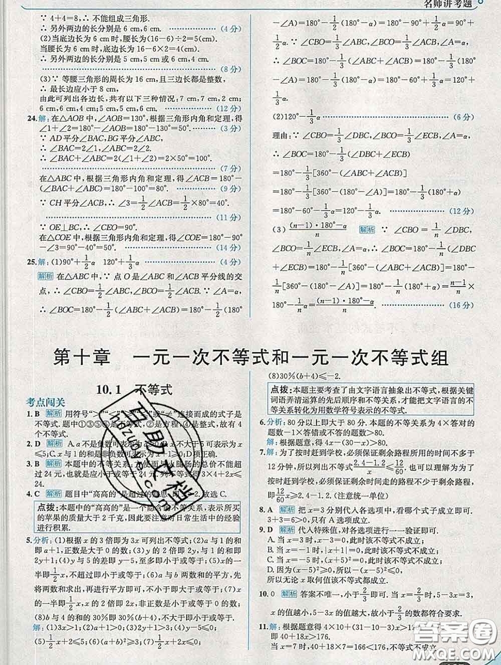 現代教育出版社2020新版走向中考考場七年級數學下冊冀教版答案