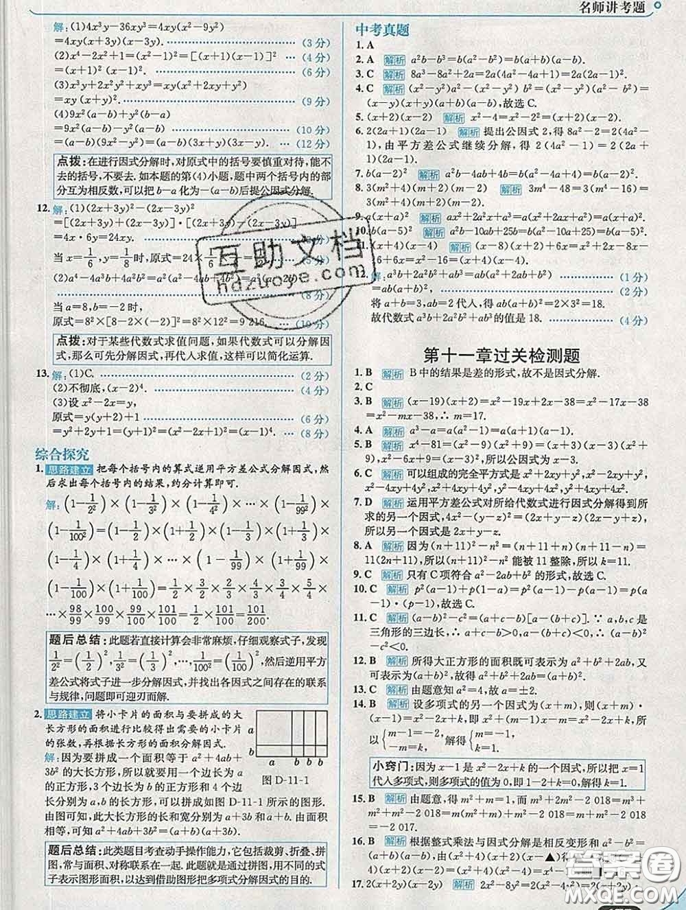 現代教育出版社2020新版走向中考考場七年級數學下冊冀教版答案