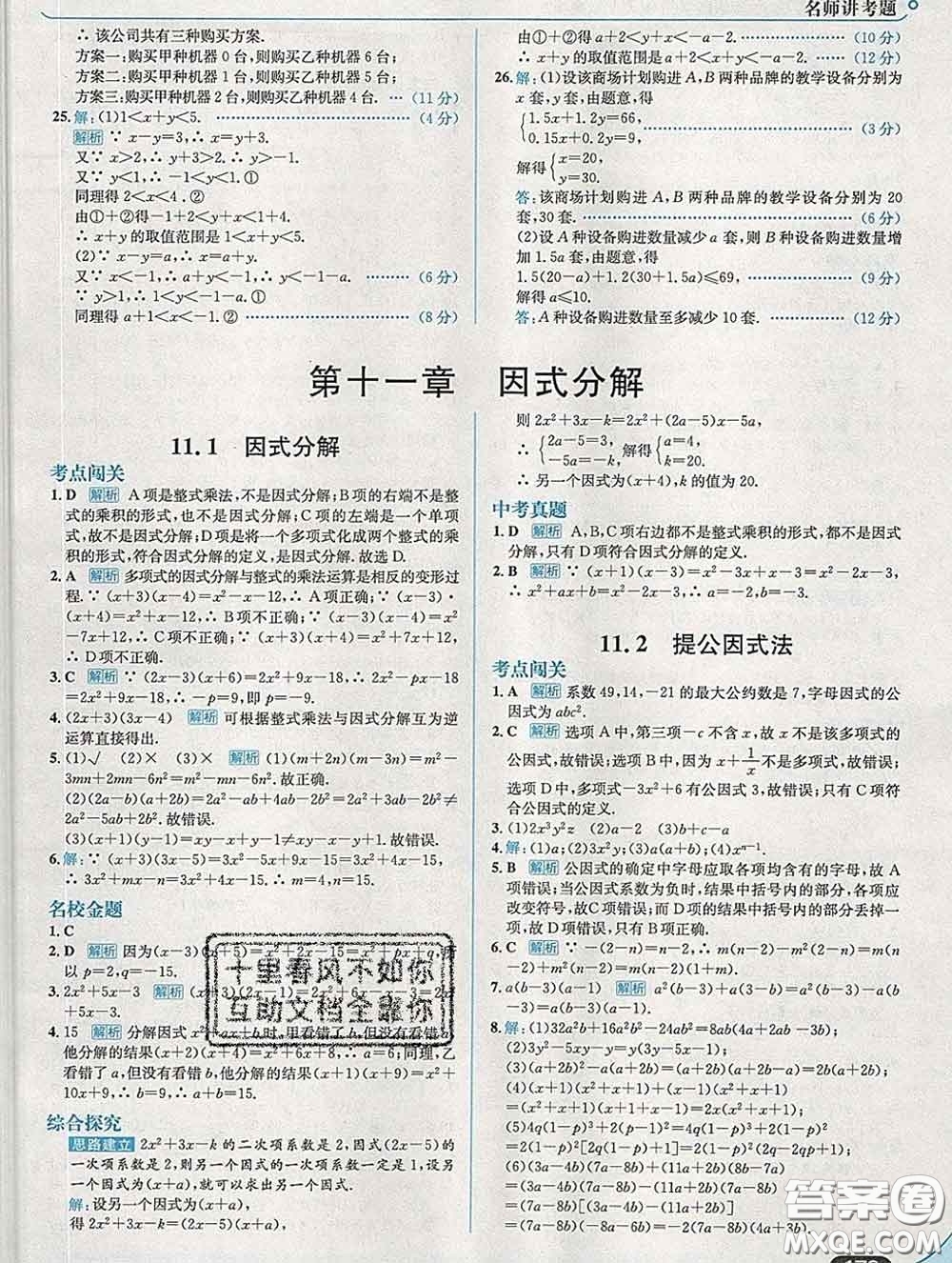 現代教育出版社2020新版走向中考考場七年級數學下冊冀教版答案