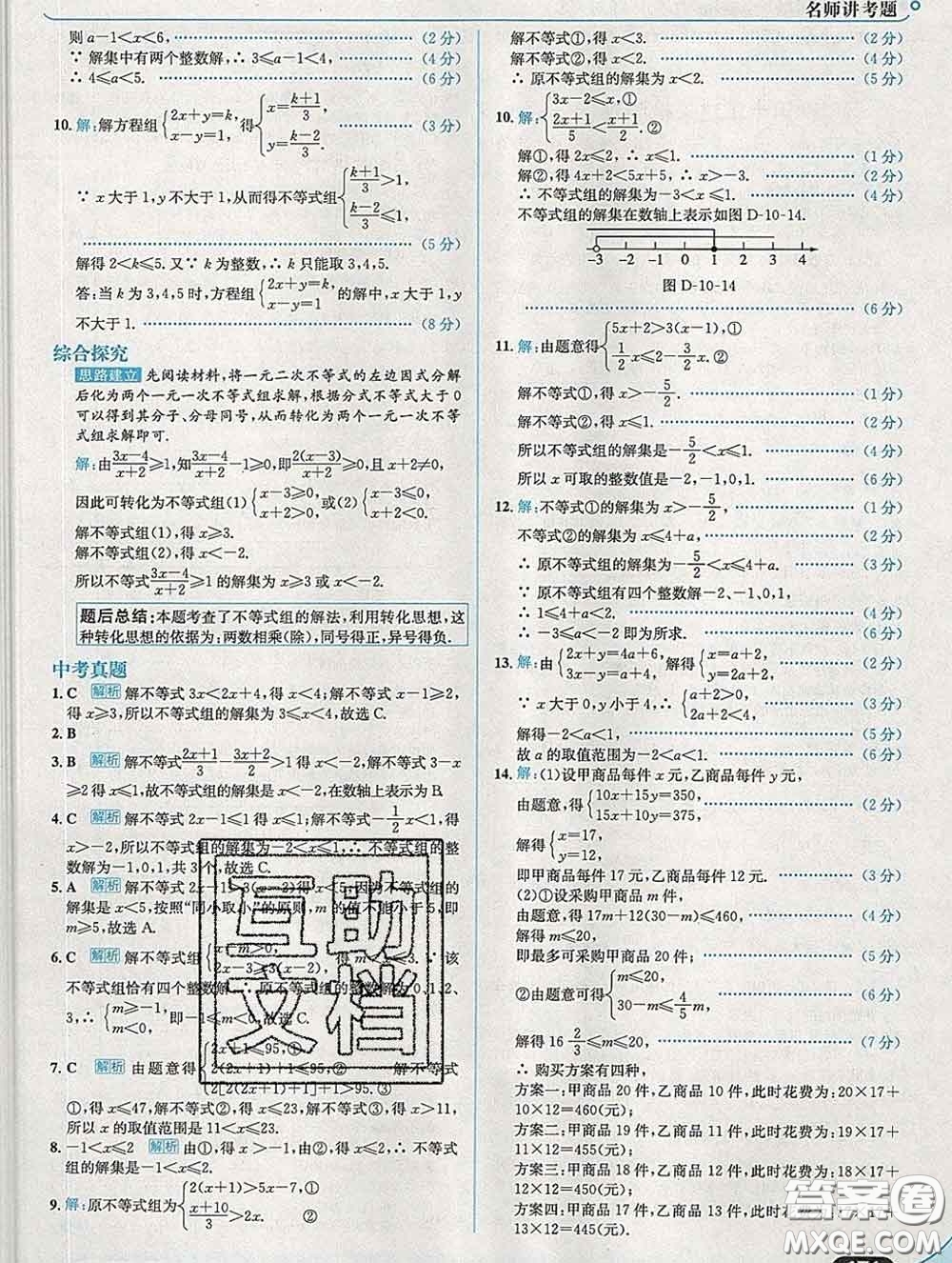 現代教育出版社2020新版走向中考考場七年級數學下冊冀教版答案