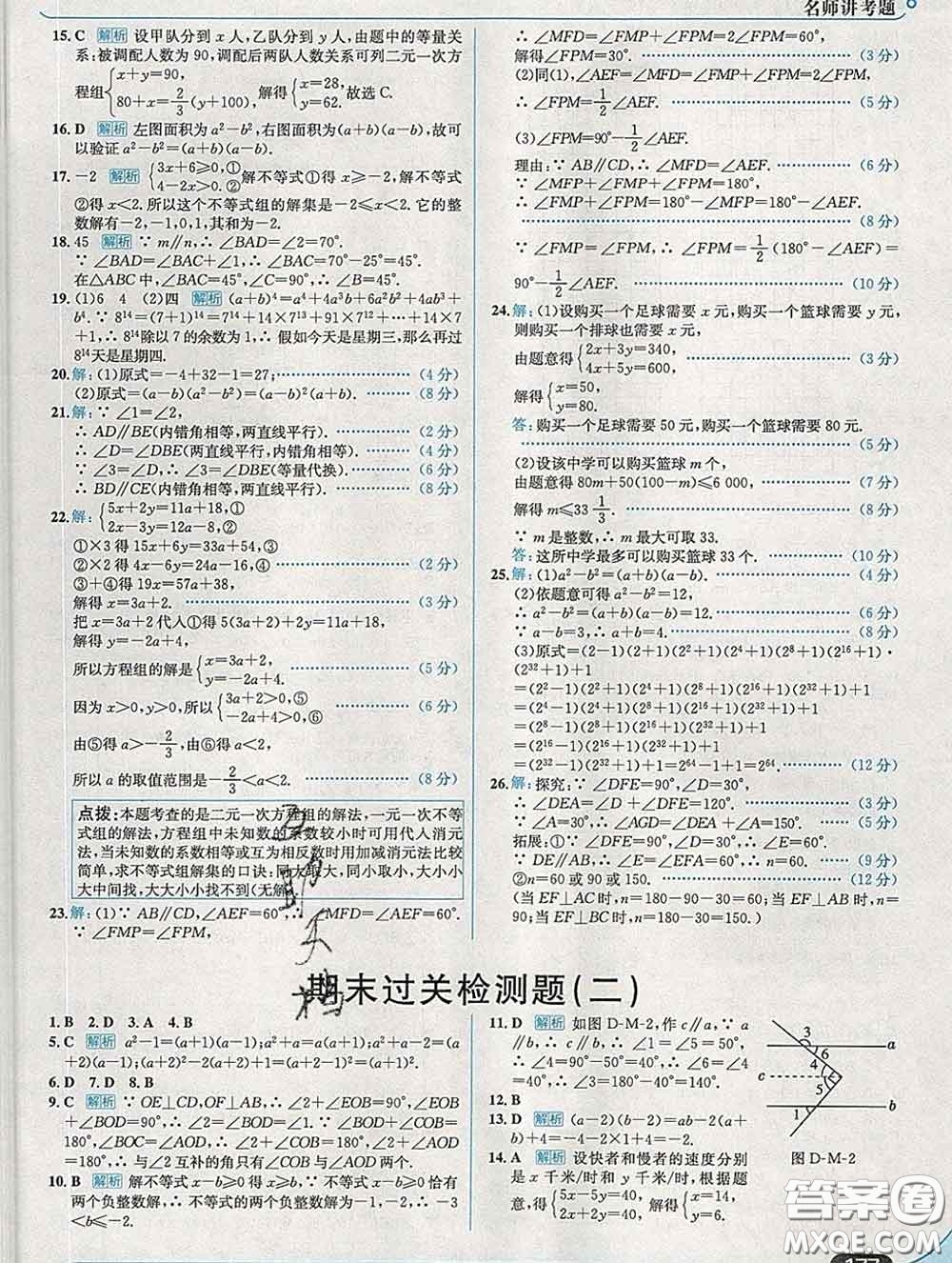 現代教育出版社2020新版走向中考考場七年級數學下冊冀教版答案