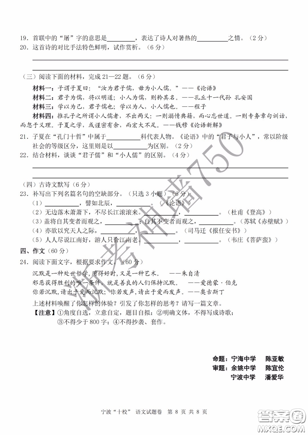 寧波十校2020屆高三3月聯(lián)考試題卷語文答案