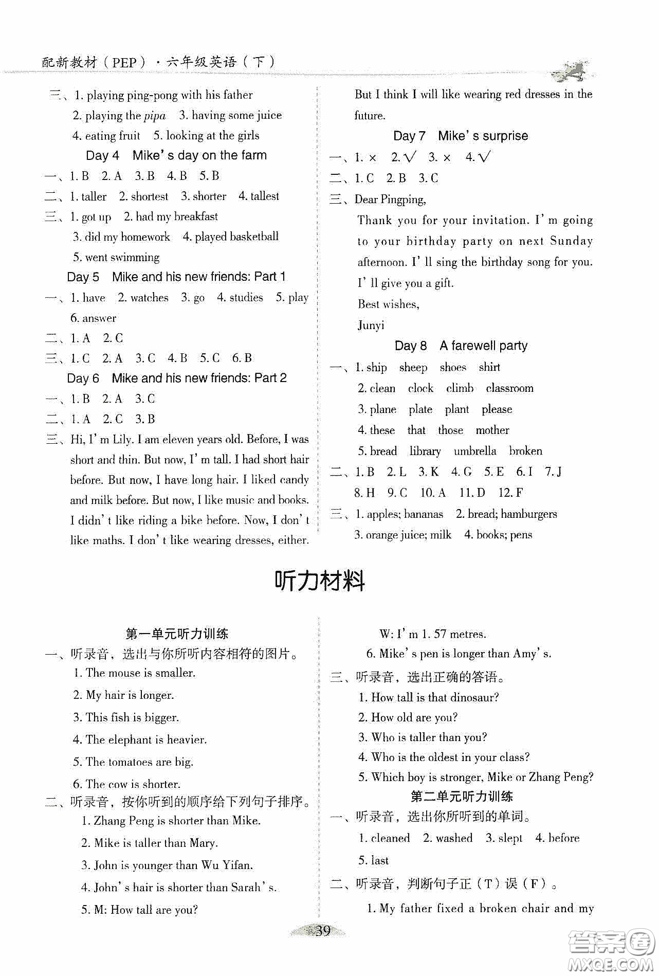 延邊人民出版社2020密解1對1課后練習(xí)六年級英語下冊人教PEP版答案