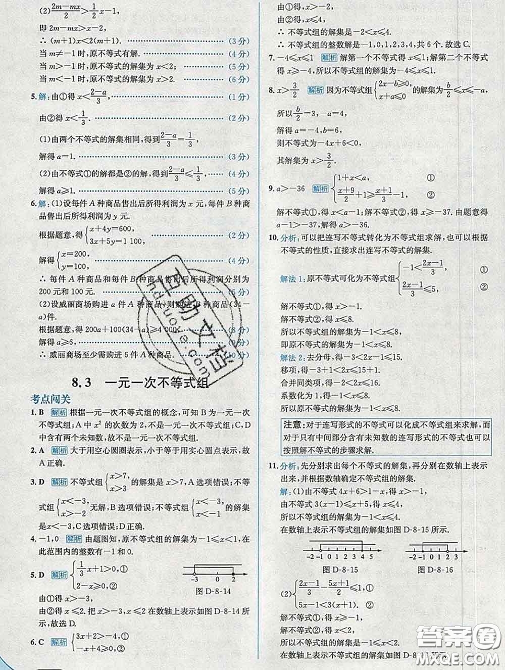 現(xiàn)代教育出版社2020新版走向中考考場七年級數(shù)學(xué)下冊華師版答案