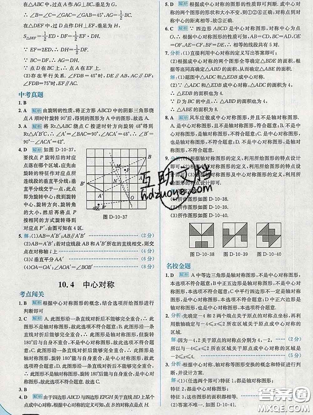 現(xiàn)代教育出版社2020新版走向中考考場七年級數(shù)學(xué)下冊華師版答案