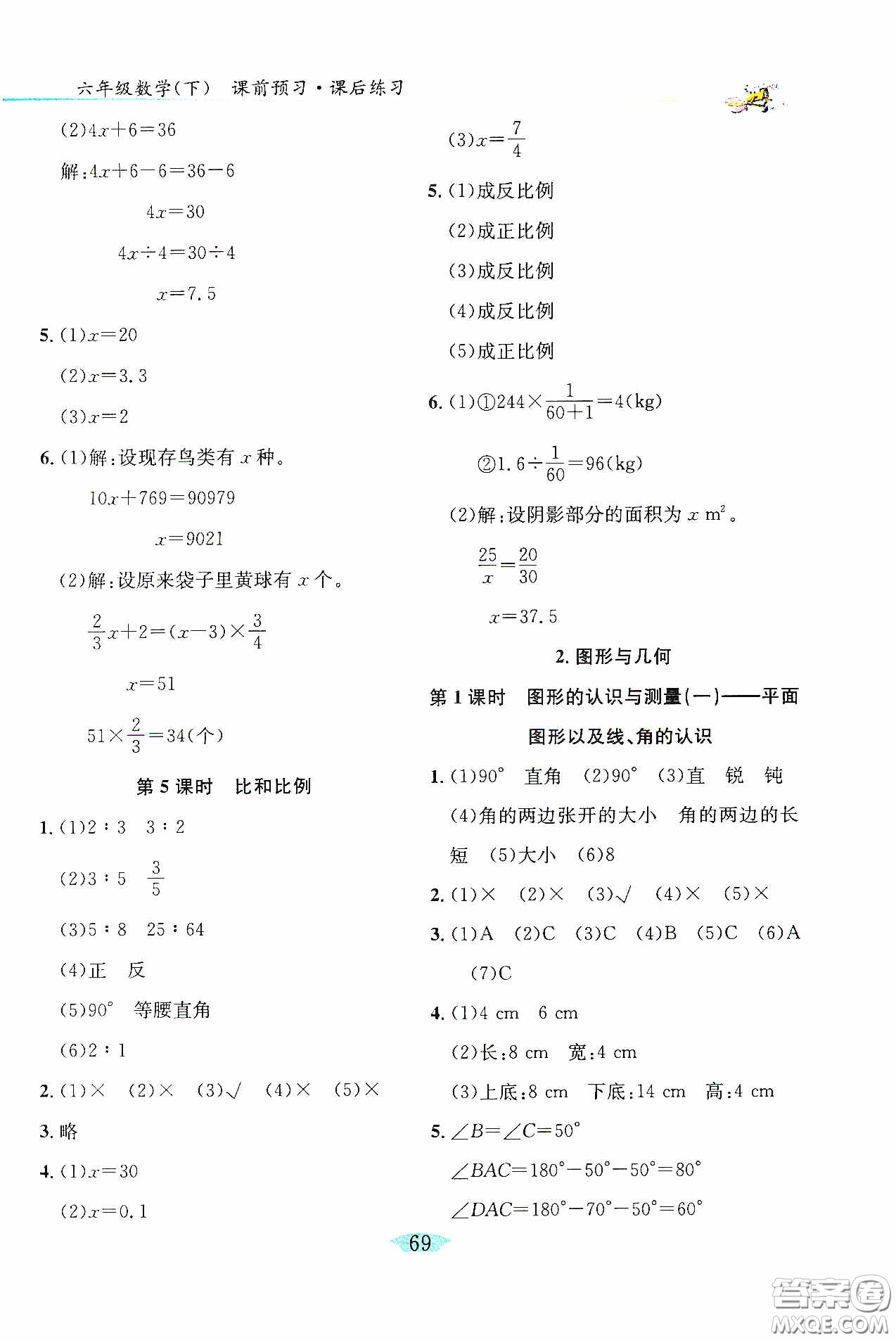 延邊人民出版社2020密解1對(duì)1課后練習(xí)六年級(jí)數(shù)學(xué)下冊(cè)人教版答案