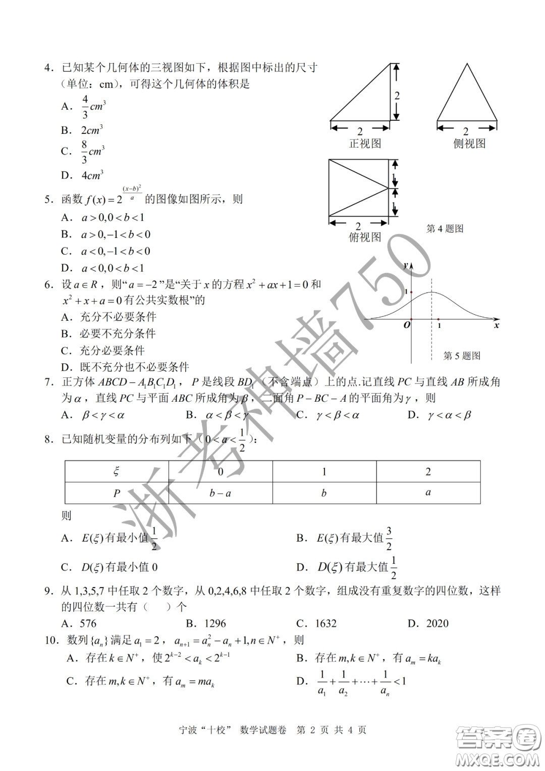 寧波十校2020屆高三3月聯(lián)考試題卷數(shù)學答案