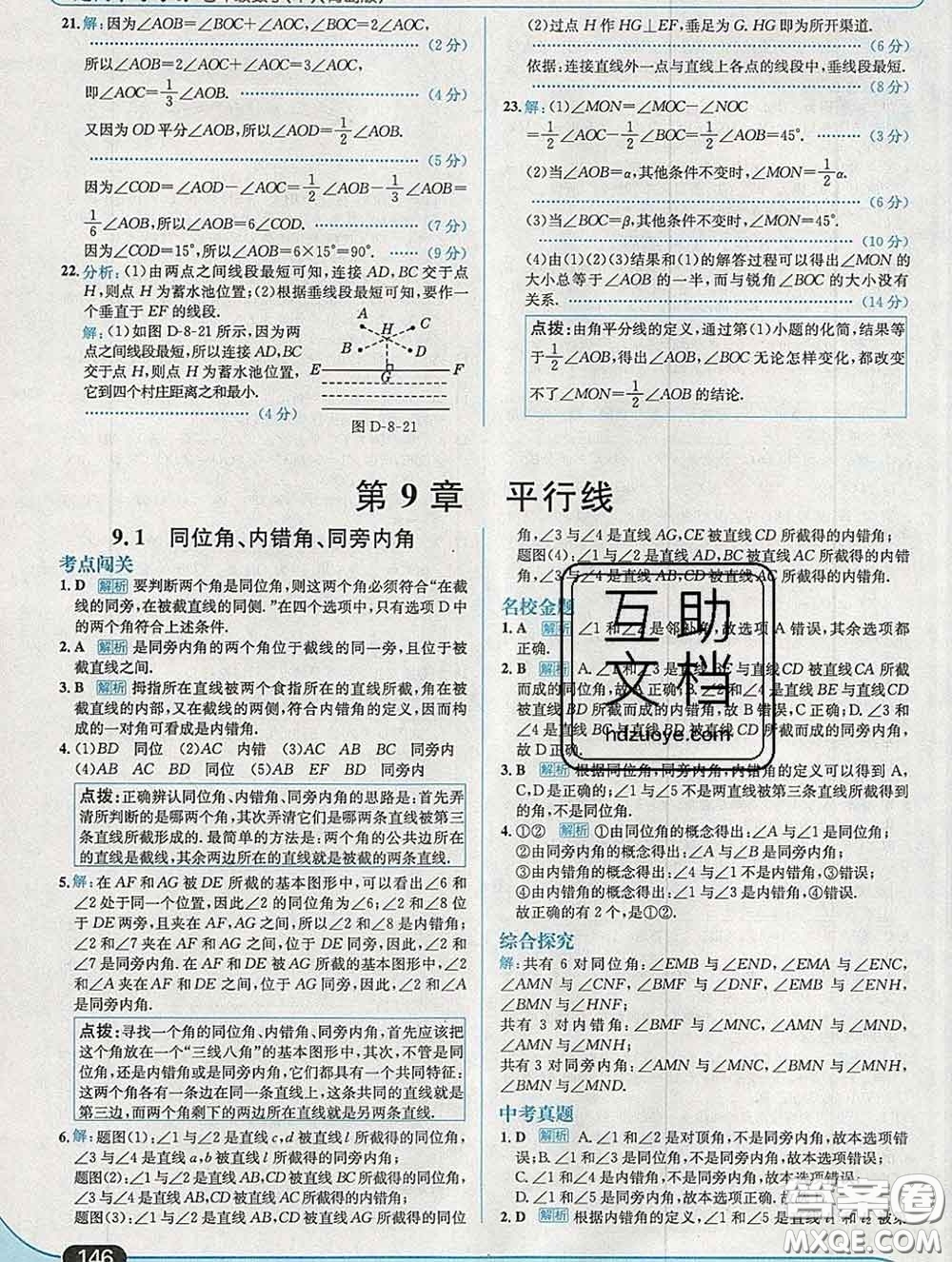 現(xiàn)代教育出版社2020新版走向中考考場七年級數(shù)學(xué)下冊青島版答案