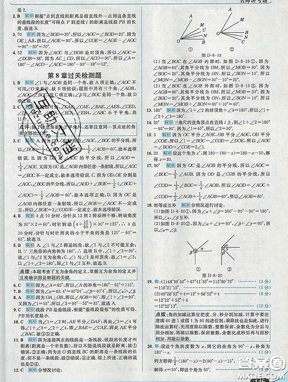 現(xiàn)代教育出版社2020新版走向中考考場七年級數(shù)學(xué)下冊青島版答案