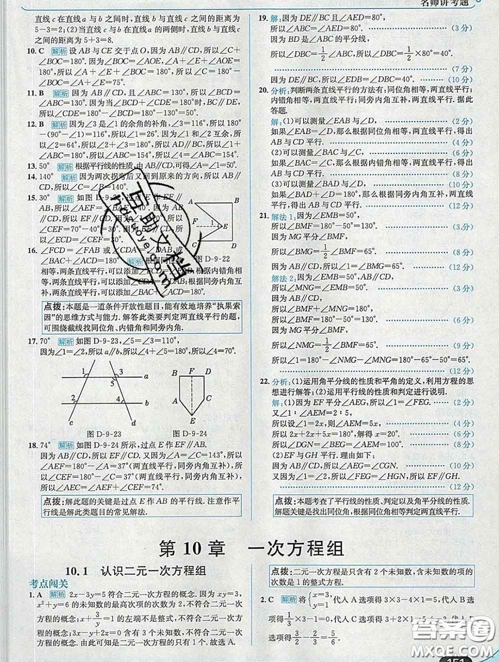 現(xiàn)代教育出版社2020新版走向中考考場七年級數(shù)學(xué)下冊青島版答案