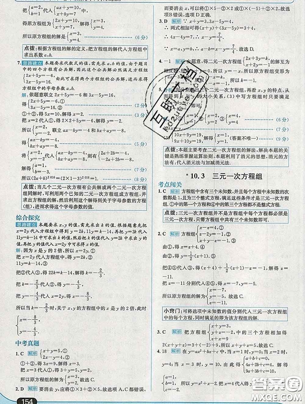 現(xiàn)代教育出版社2020新版走向中考考場七年級數(shù)學(xué)下冊青島版答案