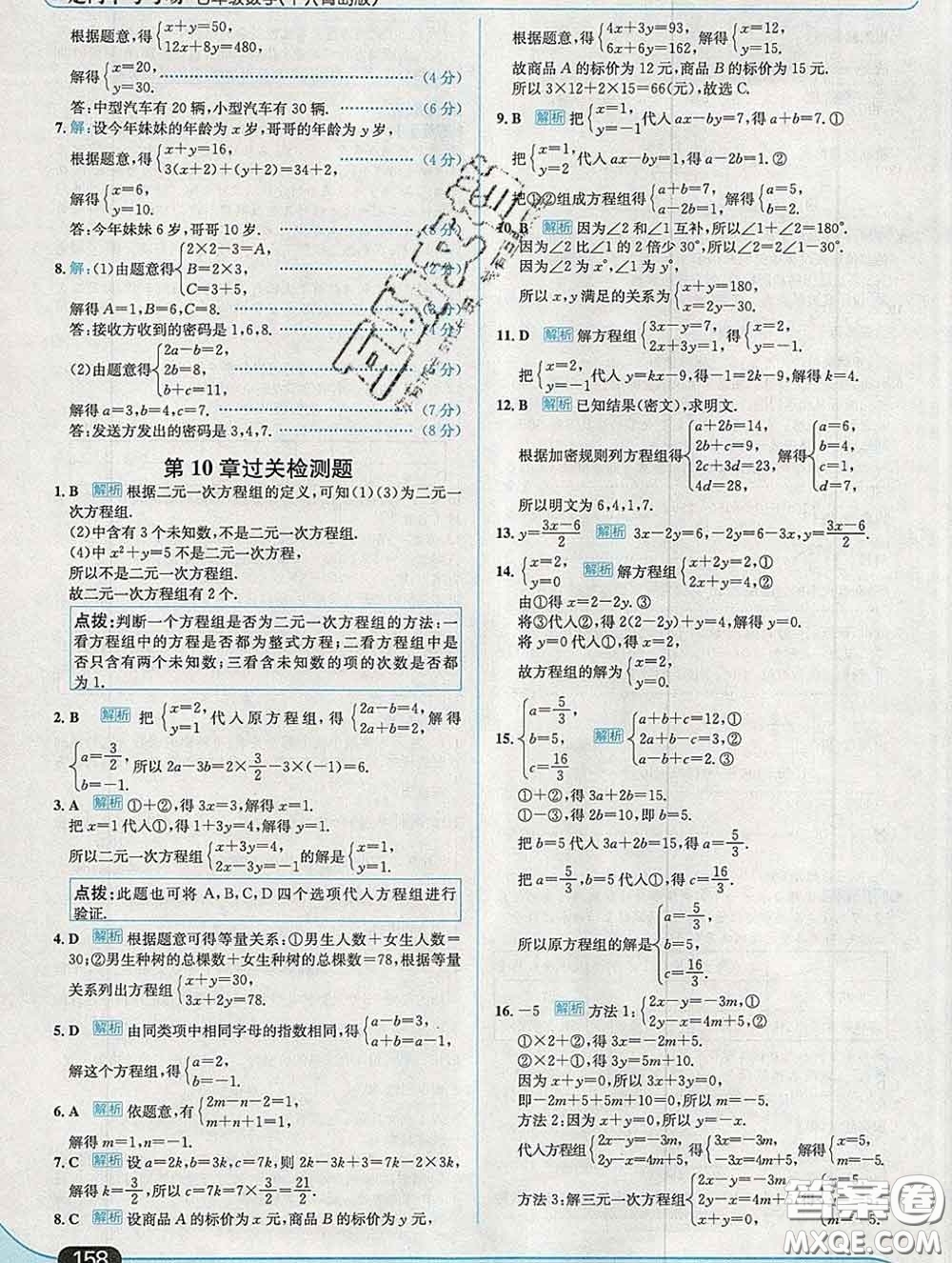 現(xiàn)代教育出版社2020新版走向中考考場七年級數(shù)學(xué)下冊青島版答案