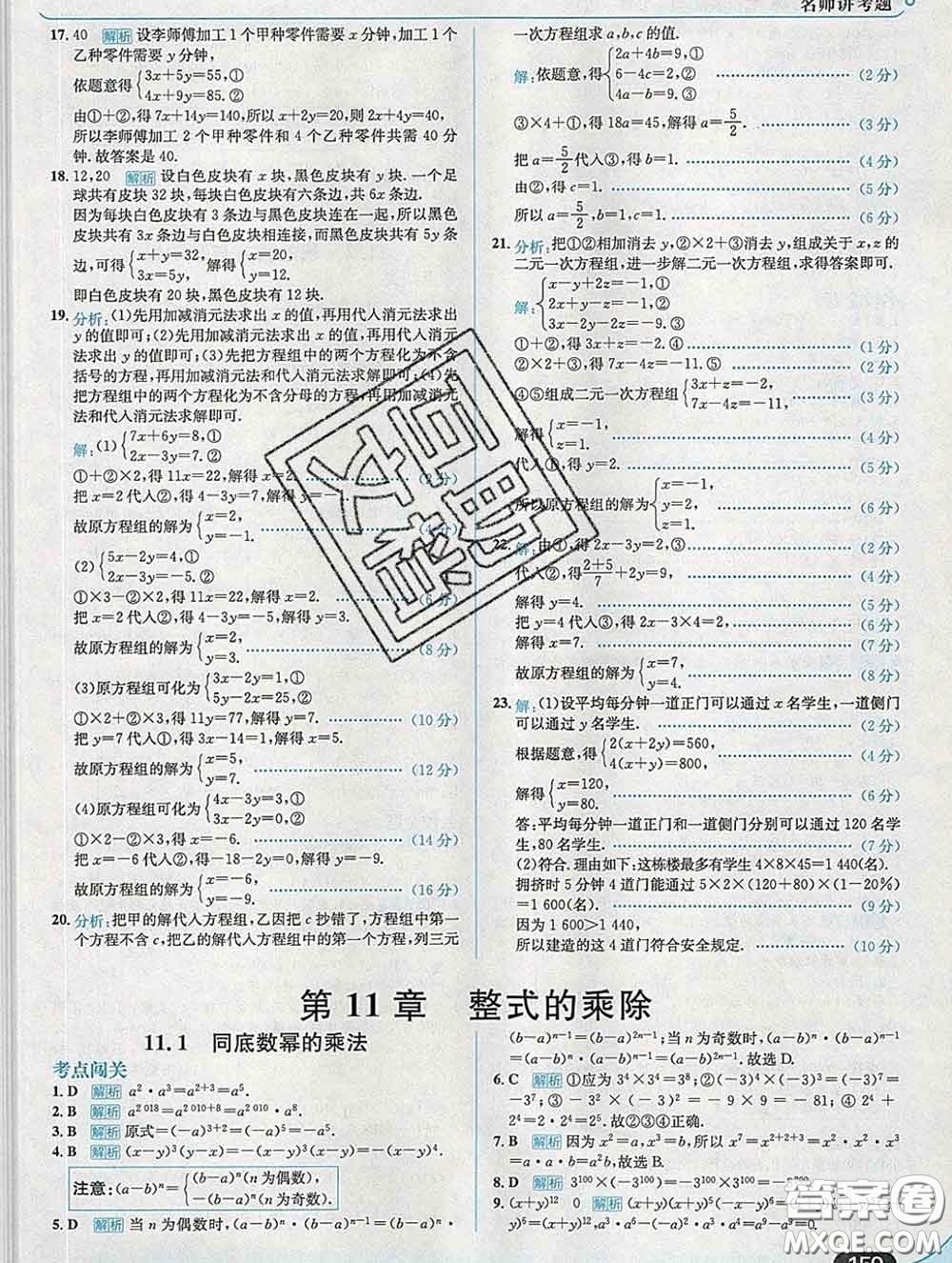 現(xiàn)代教育出版社2020新版走向中考考場七年級數(shù)學(xué)下冊青島版答案