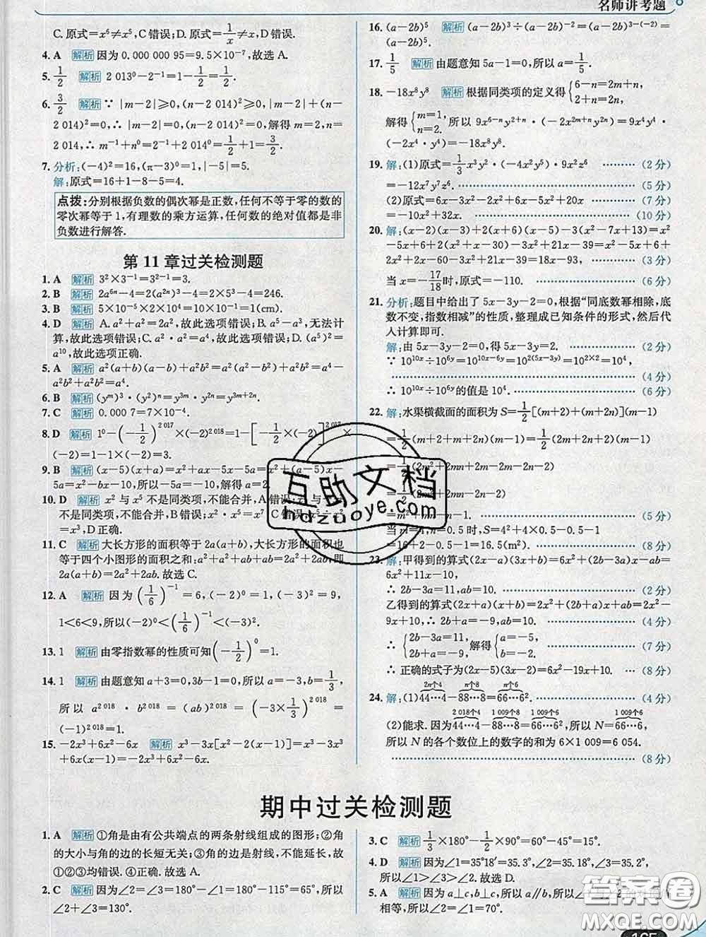 現(xiàn)代教育出版社2020新版走向中考考場七年級數(shù)學(xué)下冊青島版答案