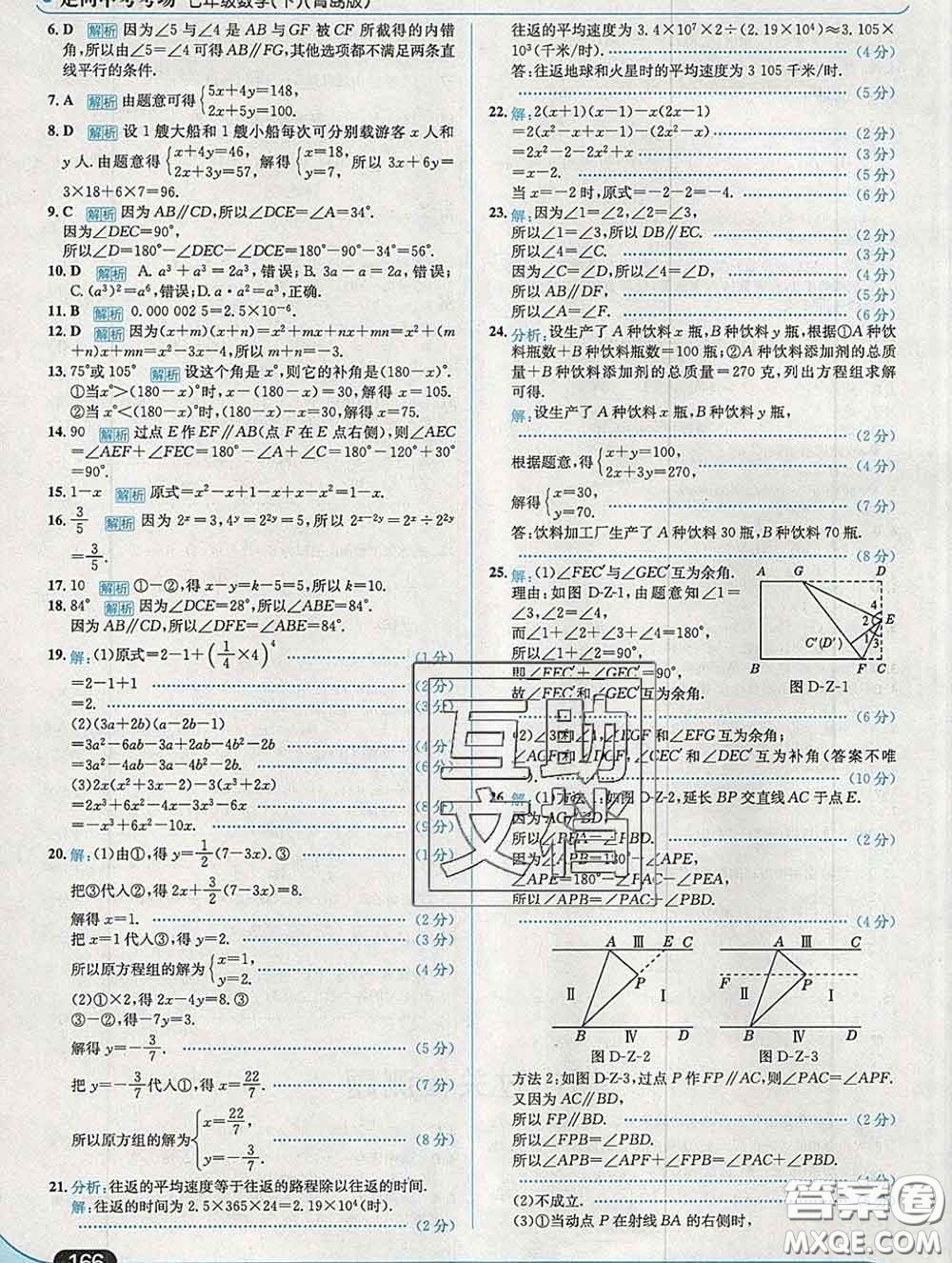 現(xiàn)代教育出版社2020新版走向中考考場七年級數(shù)學(xué)下冊青島版答案