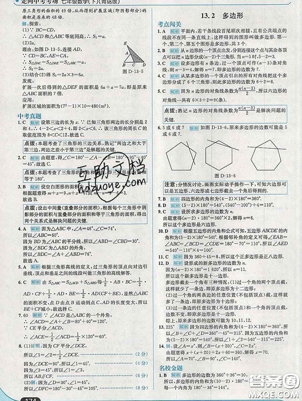 現(xiàn)代教育出版社2020新版走向中考考場七年級數(shù)學(xué)下冊青島版答案