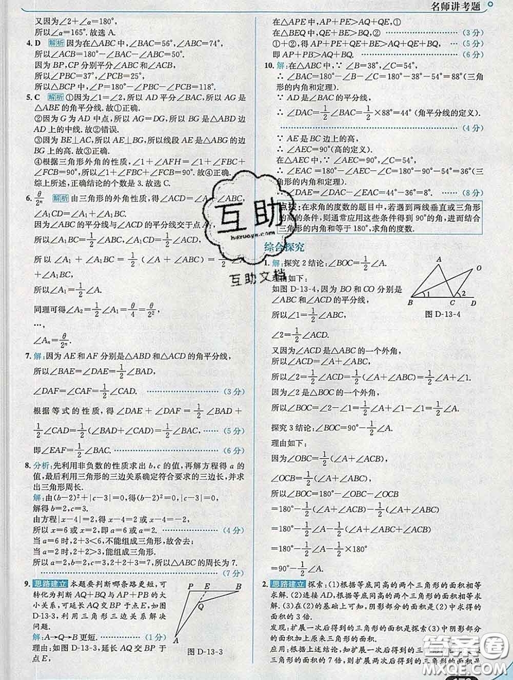 現(xiàn)代教育出版社2020新版走向中考考場七年級數(shù)學(xué)下冊青島版答案