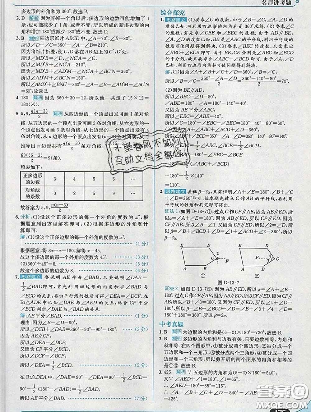 現(xiàn)代教育出版社2020新版走向中考考場七年級數(shù)學(xué)下冊青島版答案