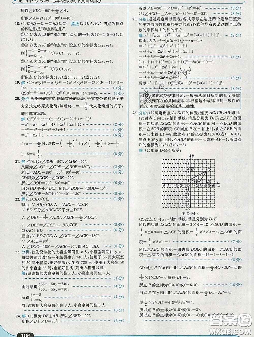 現(xiàn)代教育出版社2020新版走向中考考場七年級數(shù)學(xué)下冊青島版答案