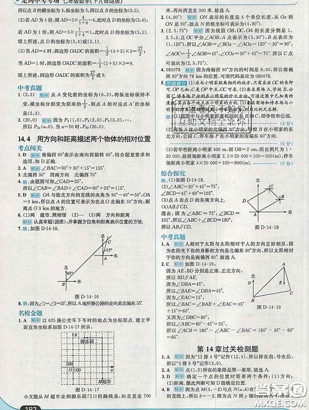 現(xiàn)代教育出版社2020新版走向中考考場七年級數(shù)學(xué)下冊青島版答案