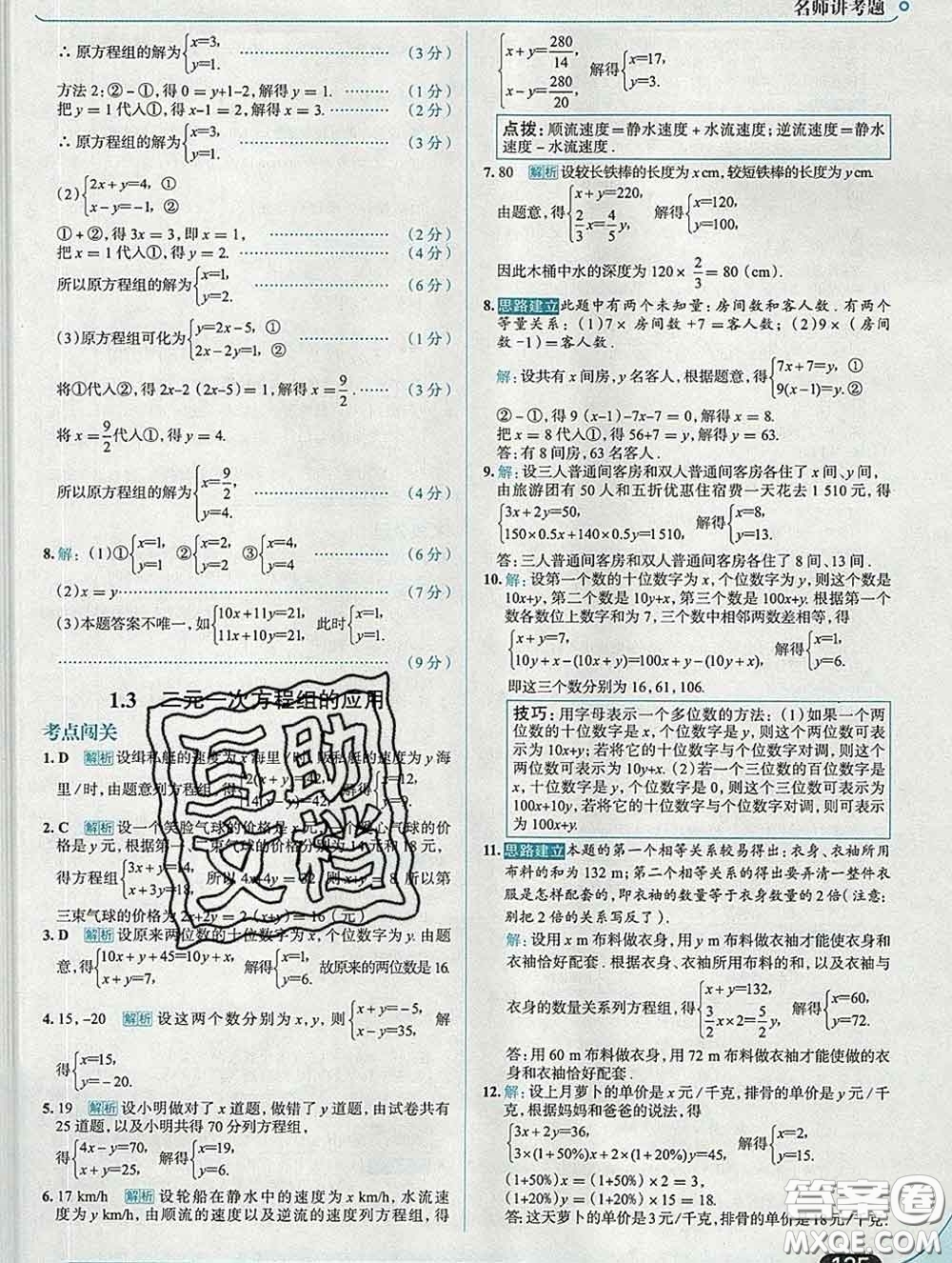 現(xiàn)代教育出版社2020新版走向中考考場七年級數(shù)學(xué)下冊湘教版答案