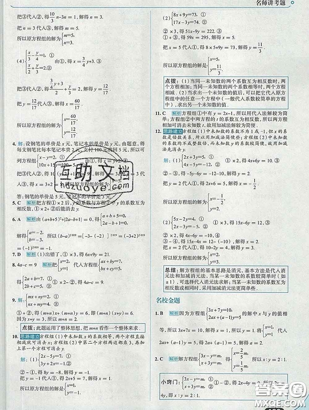 現(xiàn)代教育出版社2020新版走向中考考場七年級數(shù)學(xué)下冊湘教版答案