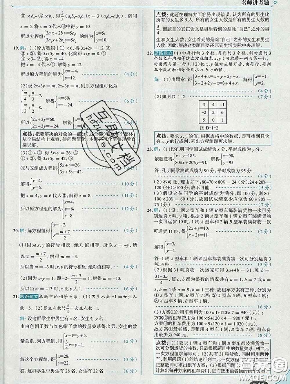 現(xiàn)代教育出版社2020新版走向中考考場七年級數(shù)學(xué)下冊湘教版答案