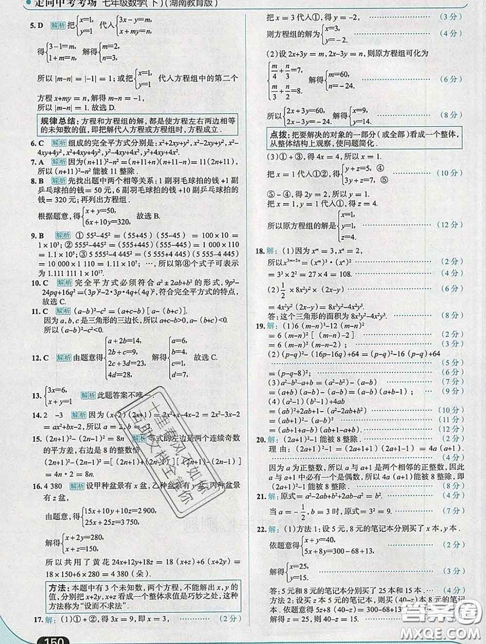 現(xiàn)代教育出版社2020新版走向中考考場七年級數(shù)學(xué)下冊湘教版答案