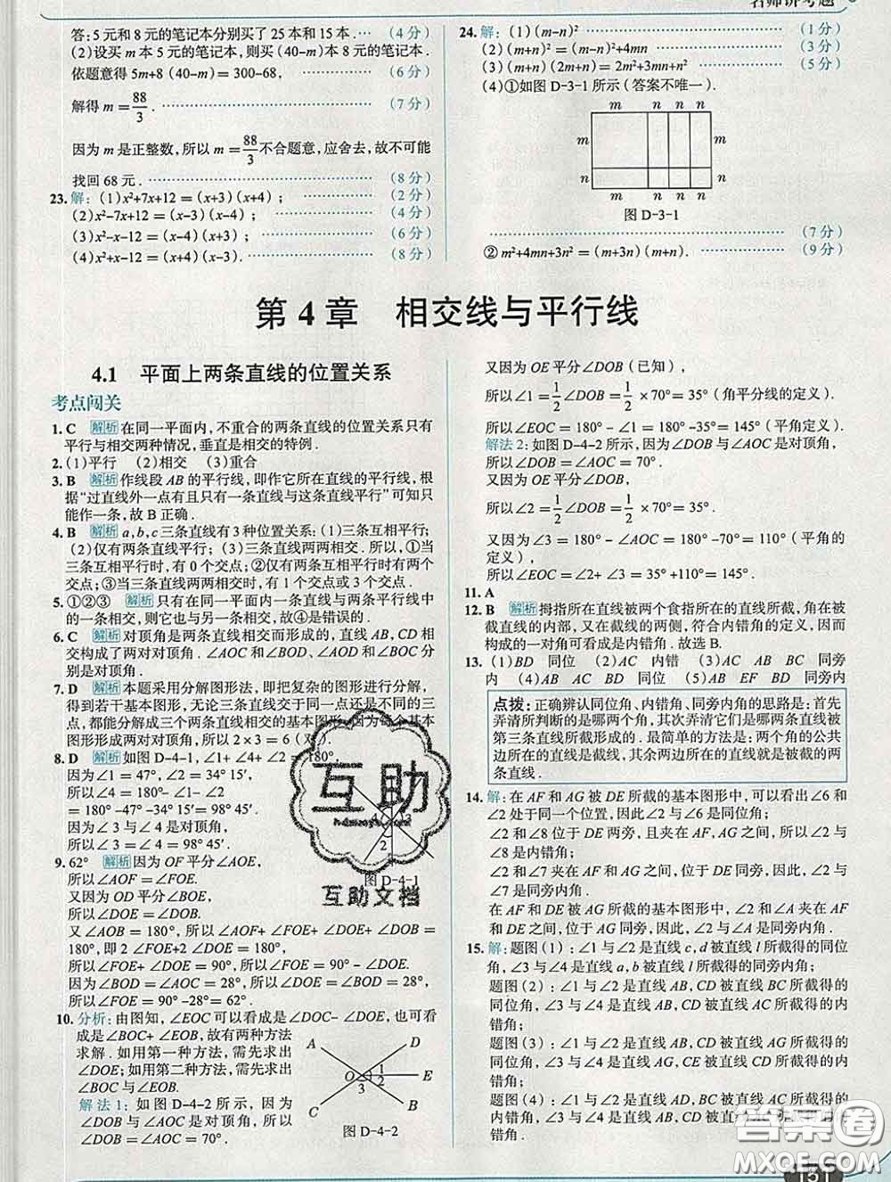 現(xiàn)代教育出版社2020新版走向中考考場七年級數(shù)學(xué)下冊湘教版答案