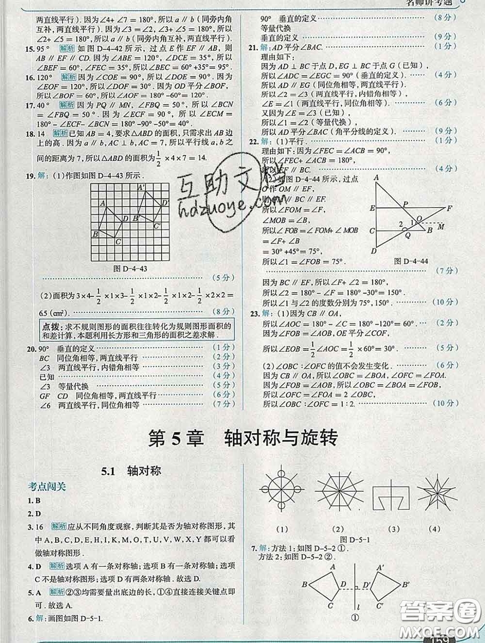 現(xiàn)代教育出版社2020新版走向中考考場七年級數(shù)學(xué)下冊湘教版答案