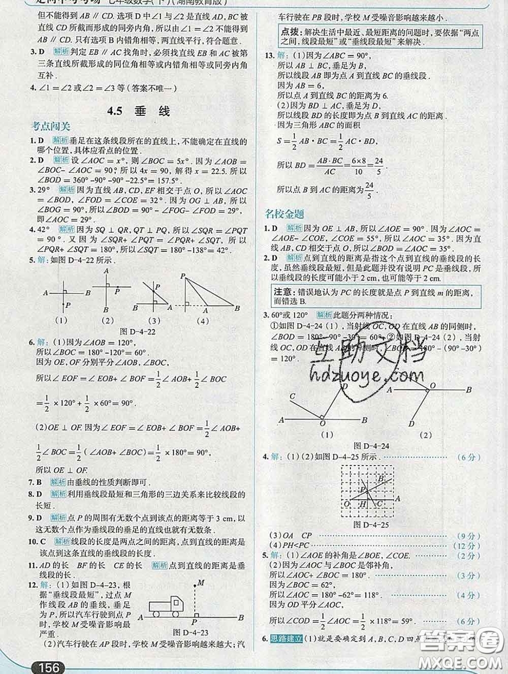 現(xiàn)代教育出版社2020新版走向中考考場七年級數(shù)學(xué)下冊湘教版答案