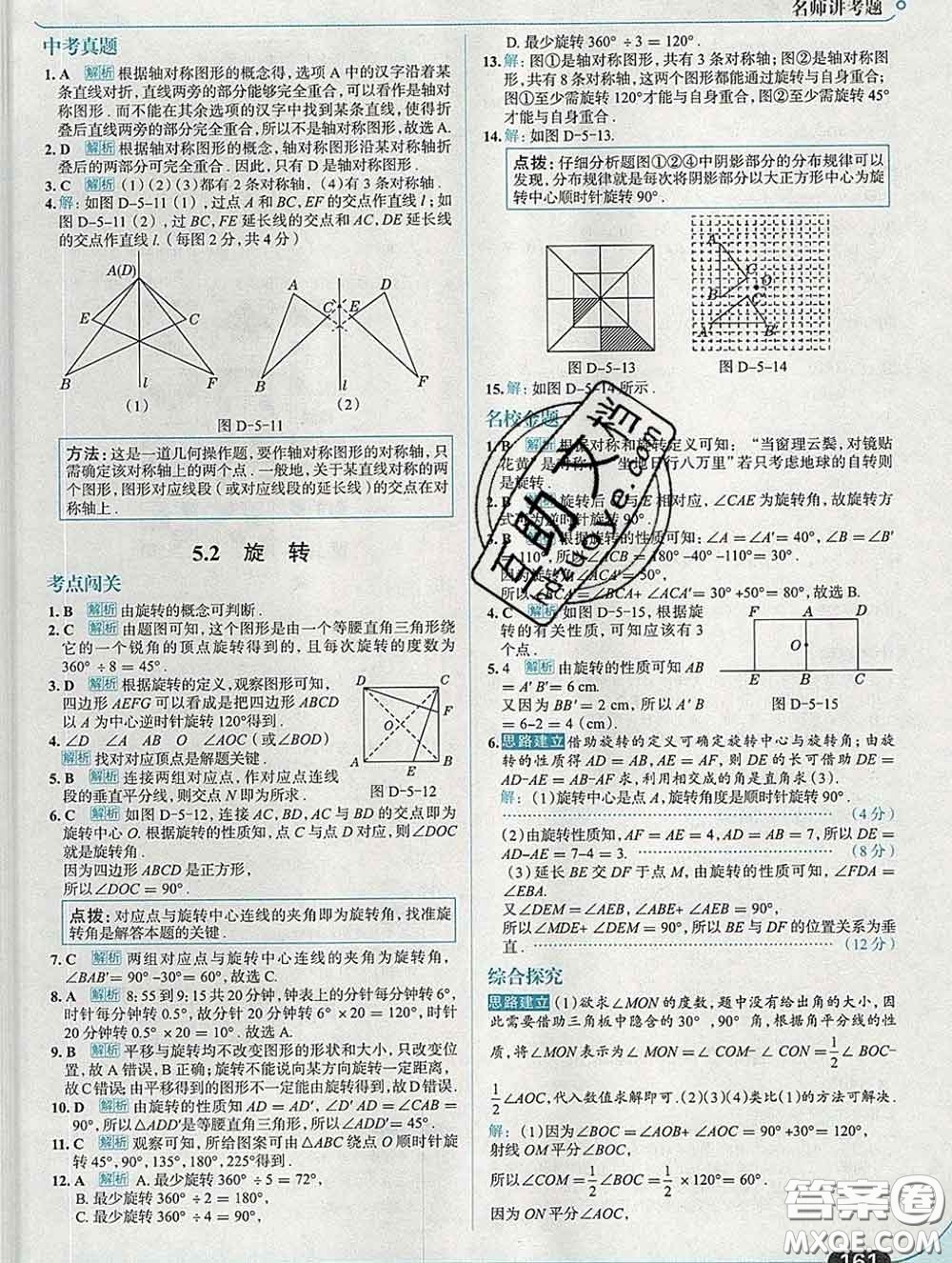 現(xiàn)代教育出版社2020新版走向中考考場七年級數(shù)學(xué)下冊湘教版答案