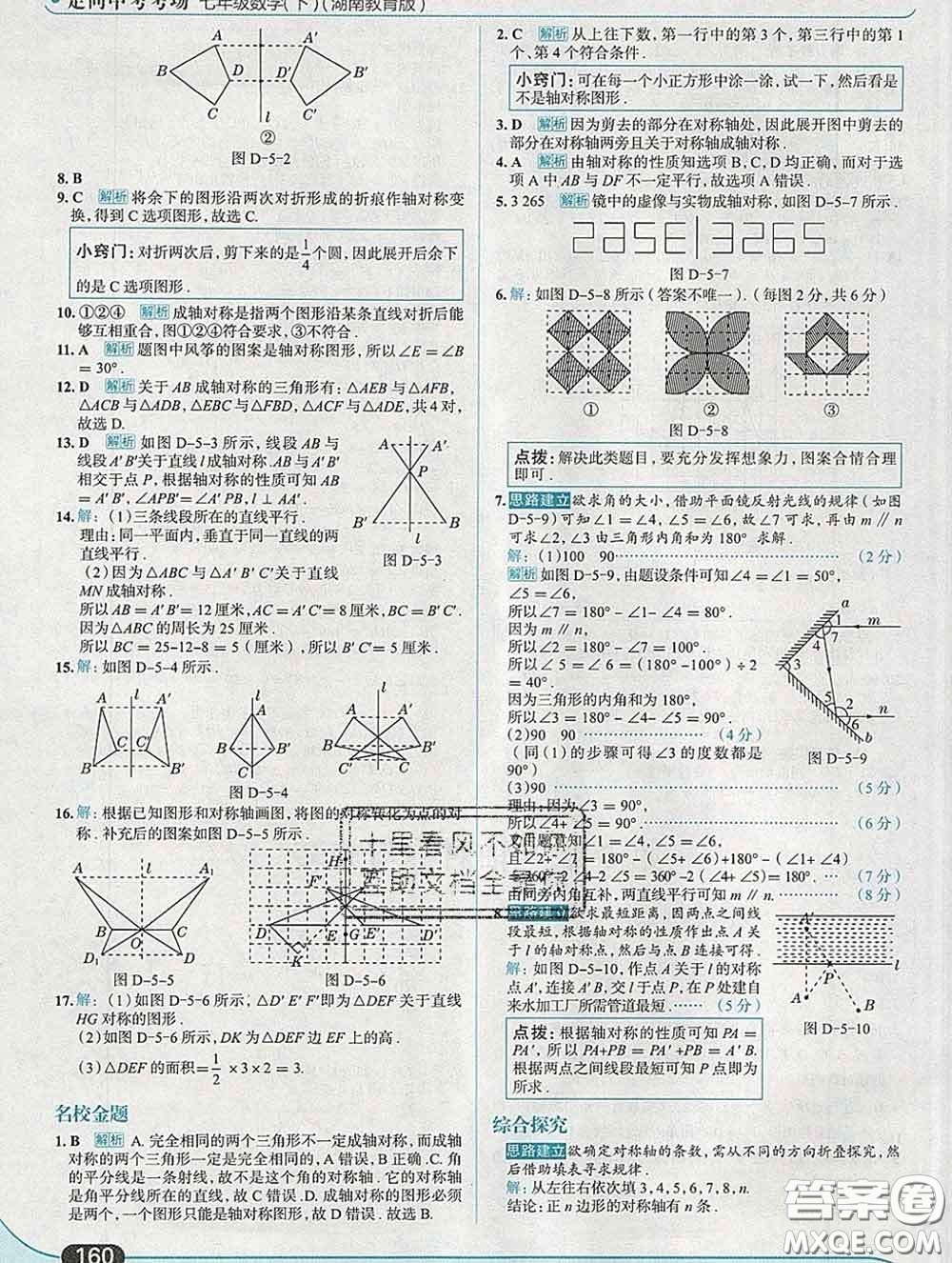 現(xiàn)代教育出版社2020新版走向中考考場七年級數(shù)學(xué)下冊湘教版答案