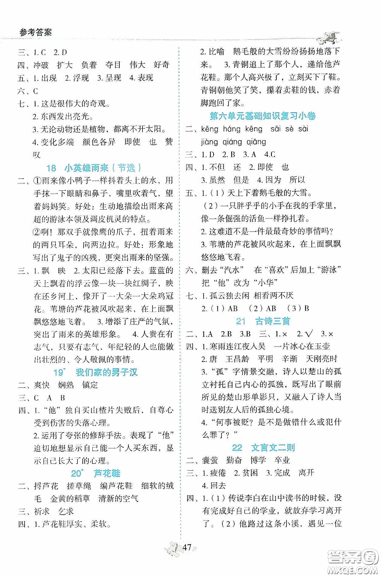 2020密解1對1課后練習四年級語文下冊部編版答案