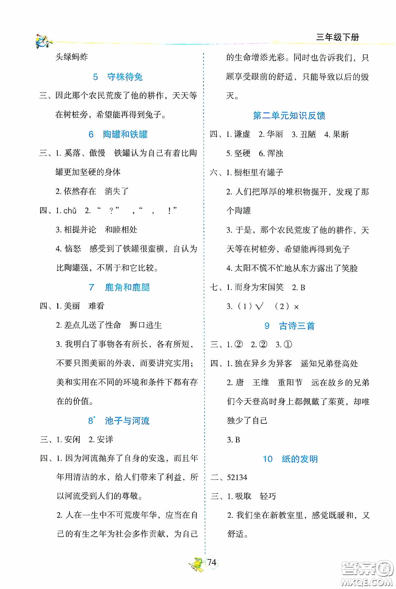 2020密解1對1課后練習(xí)三年級語文下冊部編版答案