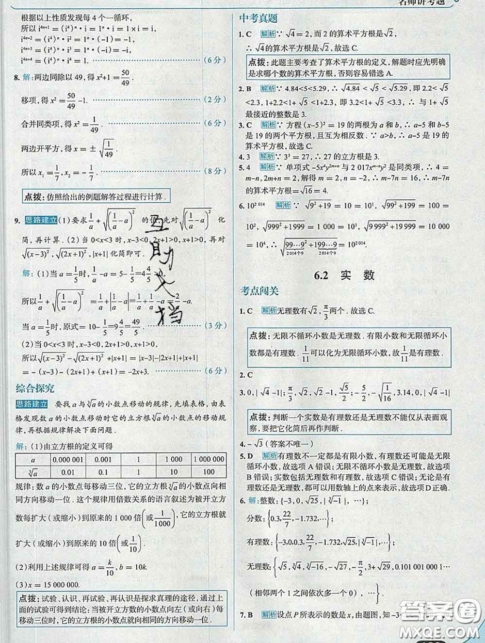 現代教育出版社2020新版走向中考考場七年級數學下冊滬科版答案